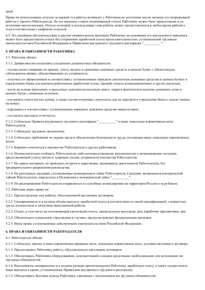 Трудовой договор в Пятерочке продавца кассира. Трудовой договор продавца кассира образец с ИП. Трудовой договор продавца кассира магазина Дикси. Трудовой договор продавца с ИП образец продуктовый магазин.