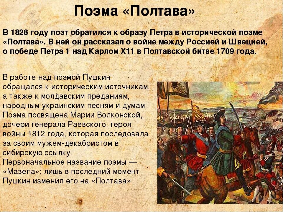 Какому событию посвящена песня. Пушкин а. с. "Полтава". Полтава произведение Пушкина. Рассказ Пушкина Полтава.