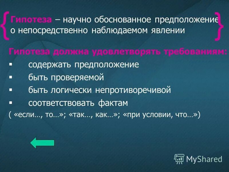 действительный соответствующий фактам