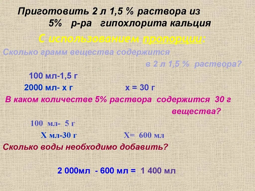 Приготовление раствора 1 5