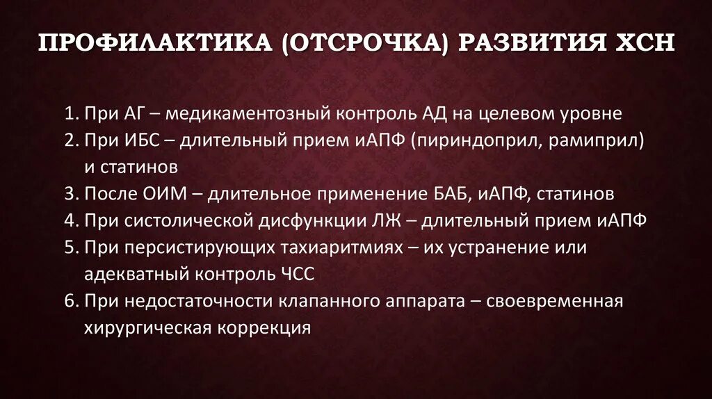 Клинические рекомендации по хсн 2020г. Терапия хсн клинические рекомендации. Хсн клинические рекомендации диуретики. Хсн клинические рекомендации 2024. Хсн клинические рекомендации 2024.