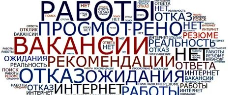 Работа без приглашений