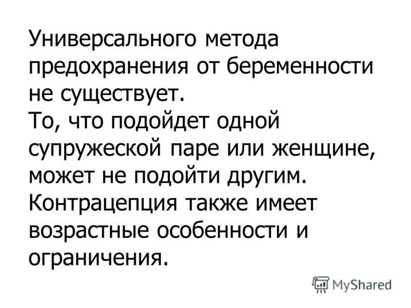 Можно ли предохраняясь забеременеть отзывы. Метод прерывания акта эффективность. Виды контрацептивов для женщин. Пластырь от беременности. Средства от нежелательной беременности предохранение.