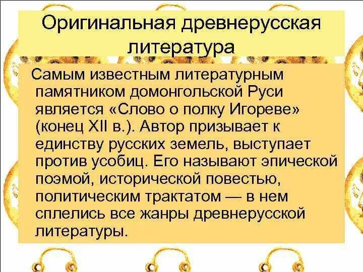 Древнерусская литература "похвала ярославу и книгам. Задонщина и слово о полку игореве. Слово как жанр древнерусской литературы. Цитата из древнерусской литературы. Слово это жанр древнерусской литературы.