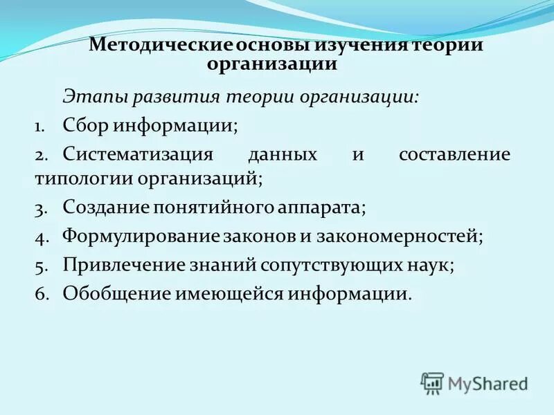 Теория организации изучает. Теория организации и ее место в системе научных знаний. Теории юридического лица. Бюджетное учреждение реферат