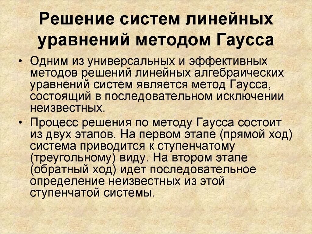 Решить слау гаусса. Метод Гаусса для решения систем линейных уравнений. Метод Гаусса для решения систем линейных. Решение систем линейных алгебраических уравнений методом Гаусса.. Алгоритм решения системы линейных уравнений методом Гаусса.