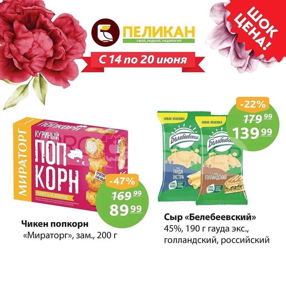 Пеликан скидки тольятти. Пеликан тольятти. Пеликан тольятти каталог. Пеликан скидки тольятти. Пеликан тольятти каталог.