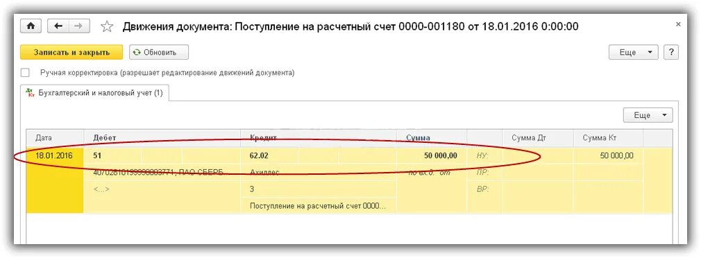 Перечислен с расчетного счета ндс