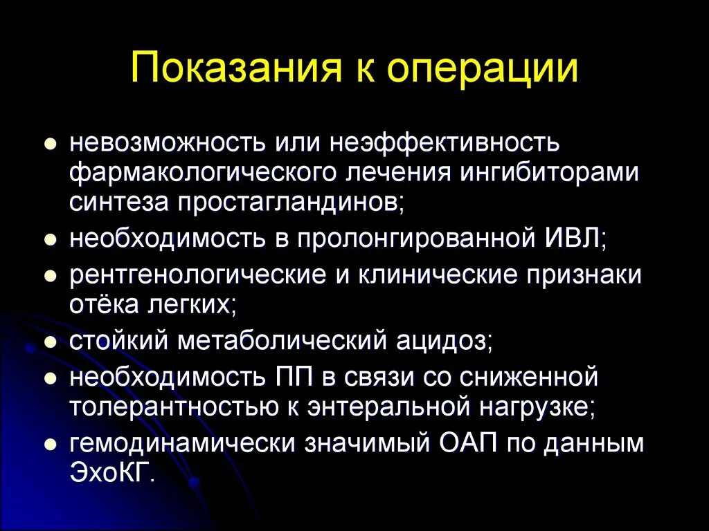 Абсолютные показания к операции. Показания к операции. Пороки сердца показания к операции. Показания к оперативному лечению пороков сердца. Врожденные пороки сердца показания к операции.