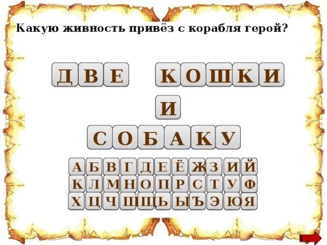 Робинзон крузо ответы на вопросы 5 класс. Кроссворд по литературе 5 класс Робинзон Крузо. Робинзон кроссворд. Кроссворд на тему Робинзон Крузо. Кроссворд по Робинзон Крузо 5.