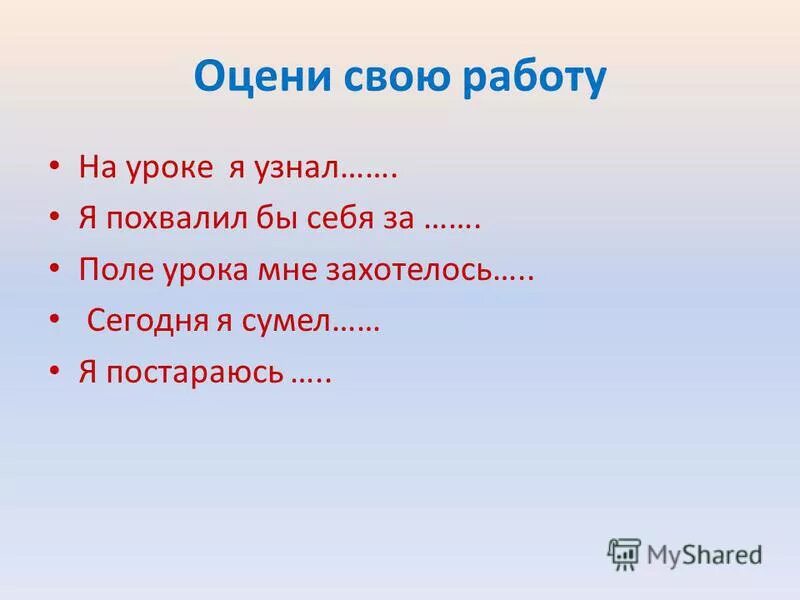 Я узнал научился на уроках. Сегодня на уроке я узнал. Я запомнил. Смальник я узнал. Сегодня я узнал.
