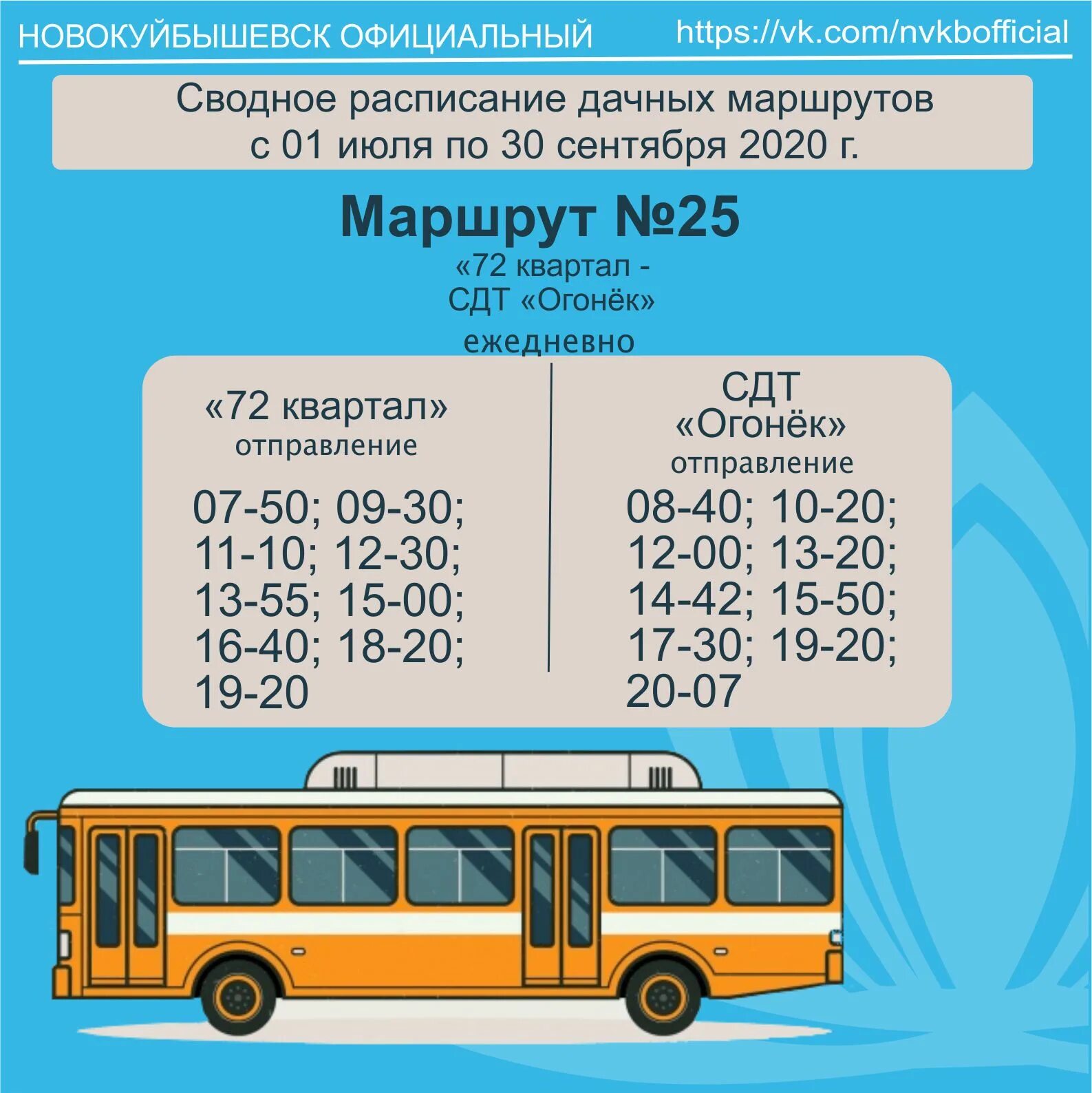 Приложение автобус ижевск. Автобус маршрутка. нужны номера автобусов. дачный автобус. новокуйбышевск маршруты автобусов.