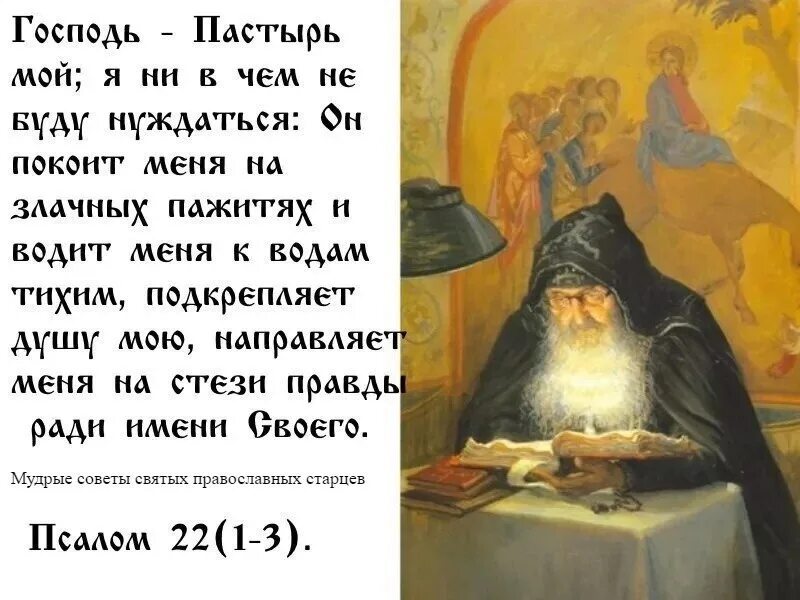 Святые о Псалтири. Святые о чтении Псалтыри. Святые отцы о чтении Псалтири. Святые отцы о псалтыре. Святые о чтении