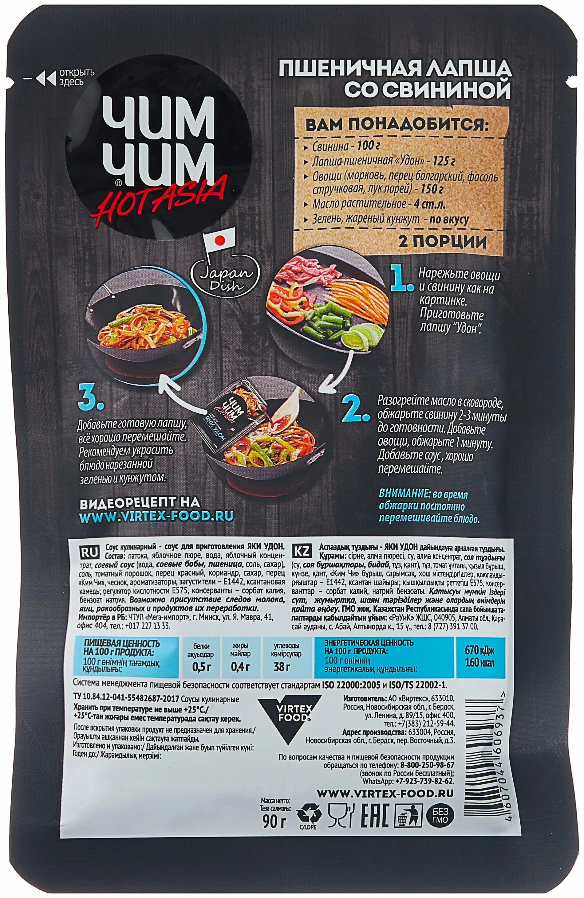 удон с говядиной. чим чим хот азия соус. соус для удона. зеленый соус для удона. удон с морепродуктами.