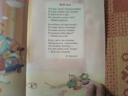 Любимая мама читать