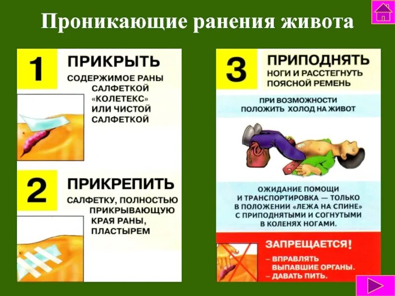 Первая помощь при проникающем ранении брюшной полости. Первая помощь при проникающем ранении живота. Алгоритм действий при проникающих ранениях брюшной полости. Последовательность оказания первой помощи при ранении живота. Можно ли пить пострадавшему при ранении живота