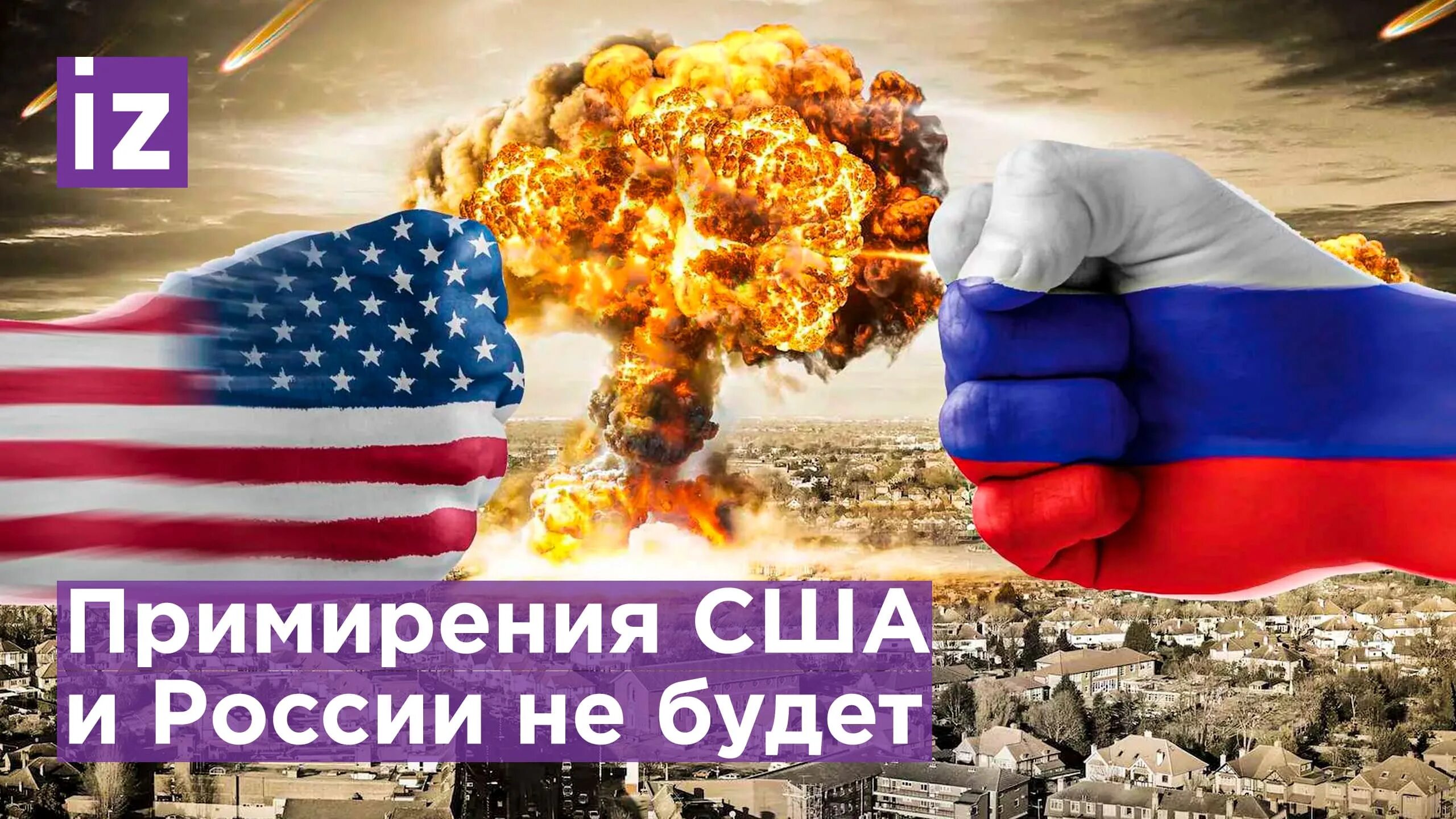 2024 iii группы. Россия и США. Третья мировая. Отношения России и США. Третья мировая 2022.