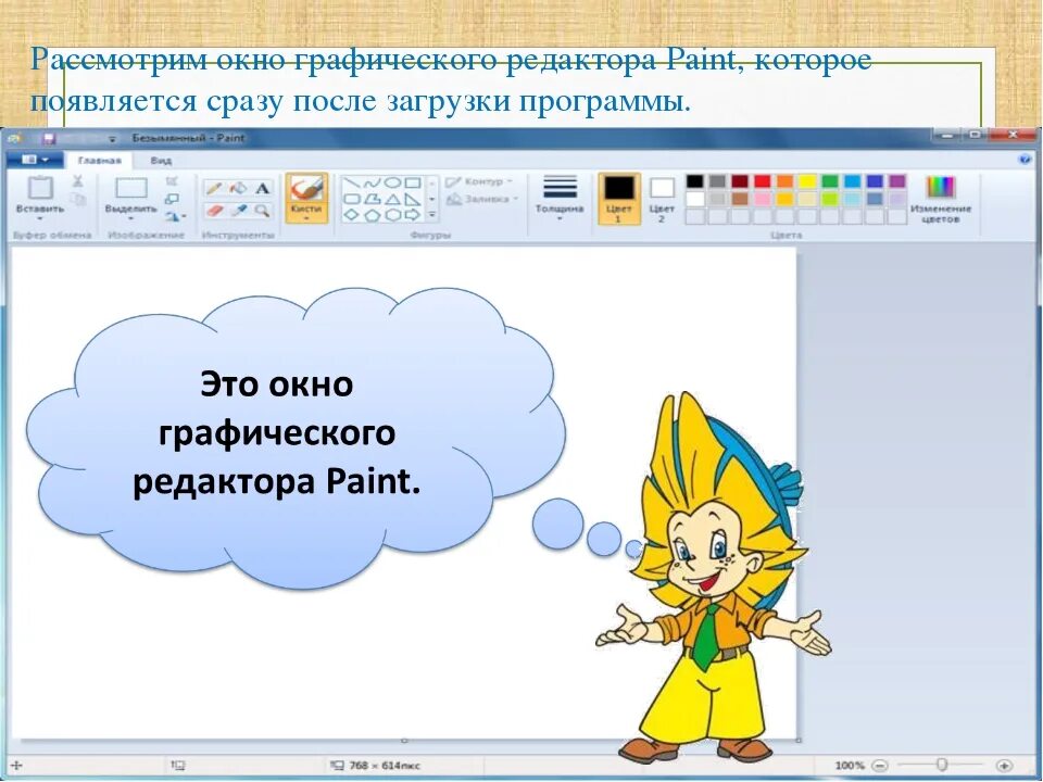 Paint это графический. Графический редактор Paint. Рисование в графическом редакторе Paint. Окно графического редактора. Графические редакторы картинки.