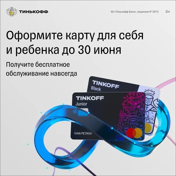 Как оформить карту тинькофф джуниор для детей. Все дизайны карт тинькофф джуниор. карта тинькофф дебетовая детская джуниор дизайн. карта тинькофф junior в стиле а4. баланс тинькофф джуниор.
