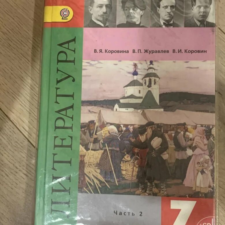 Произведения 7 класс коровина. Учебник по литературе. Литература 7 класс. Учебник по литературе 7 класс. Учебник литературы Коровина.