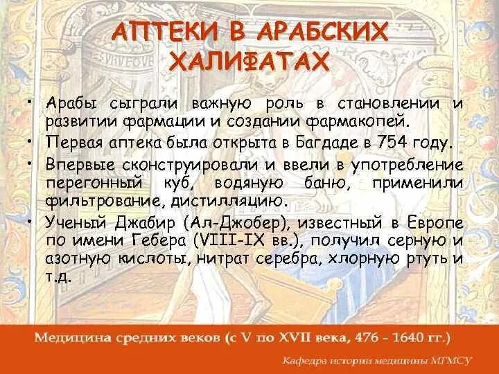 Больничное дело в арабских халифатах. Особенности развития медицины в халифатах. Особенности развития медицины. Врачевание в арабских халифатах. Врачевание в арабских халифатах.