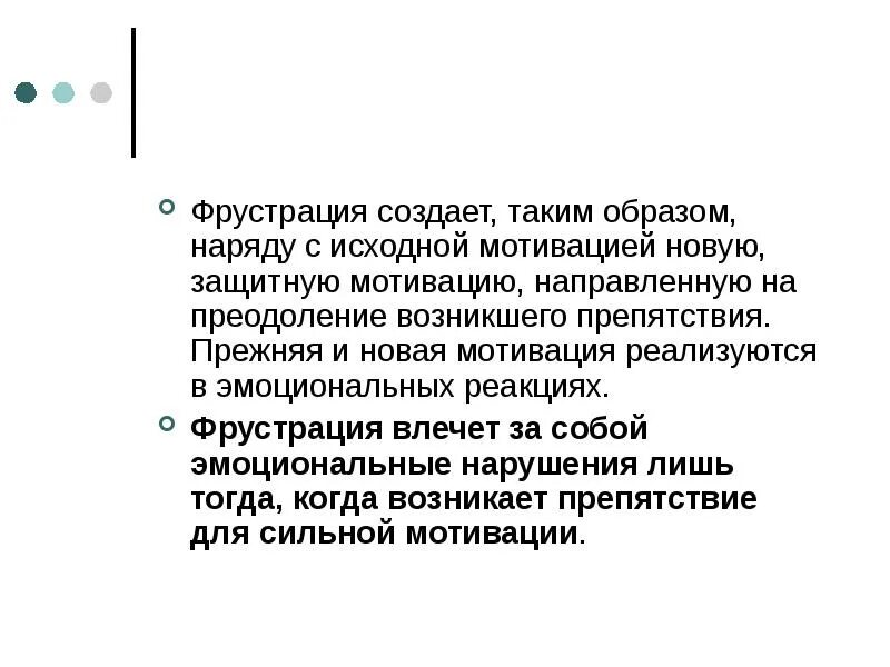 Фрустрация. Фрустрация. Фрустрация это в психологии пример. Фрустрация формы проявления. Фрустрированная личность это.