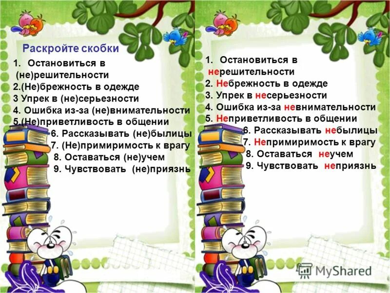 упрек пример. не с существительными в словосочетания которых. русс яз 158 задание 7 класс. остановиться в нерешительности небрежность в одежде. выписать сначала словосочетания с существительными.
