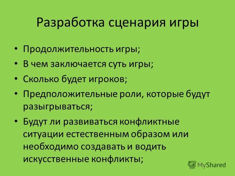 игровой сценарий пример. разработка сценария. составление сценария. сценарий игры пример. разработка сценария игры.