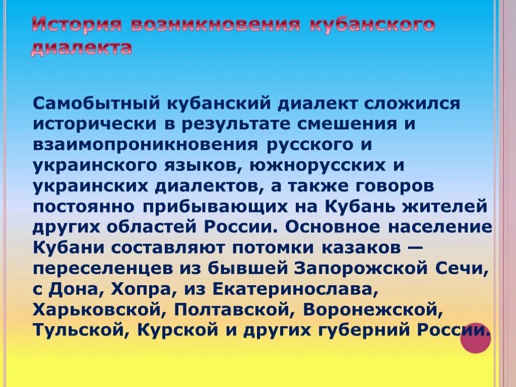 Говор на кубани. Лексика кубанских Говоров. Кубанский диалект. Диалектная лексика Кубани. Диалекты Кубани.