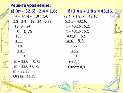 Уравнение а 32 6 2 4