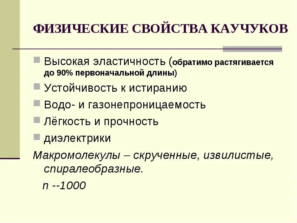 Характеристика каучука. Характеристика каучука. Физические свойства синтетического каучука. Хлоропреновый свойства. Физические свойства натурального каучука кратко.