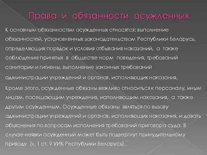 Должность осужденного
