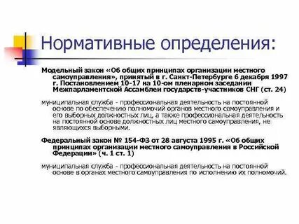 Модельный закон снг