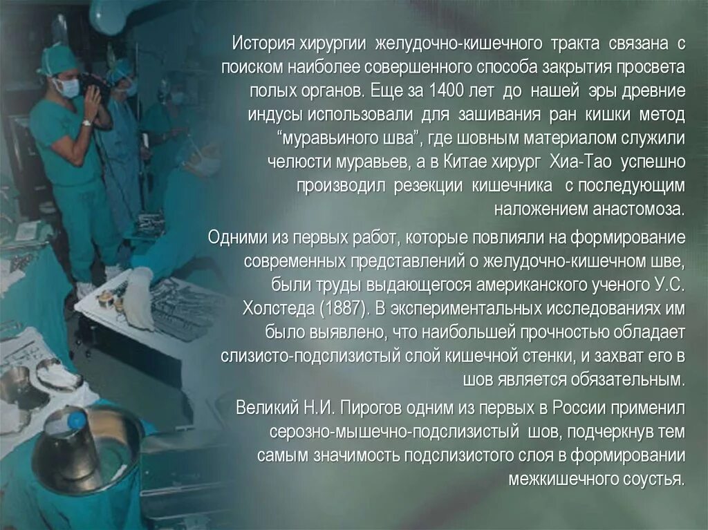Хирургические истории