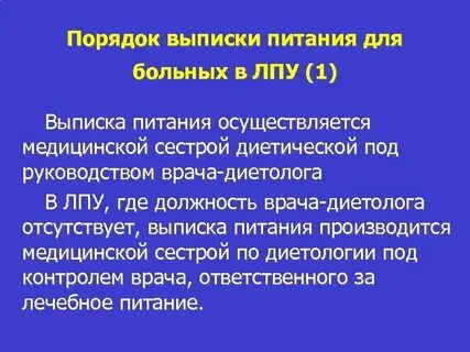 Выписать лечение