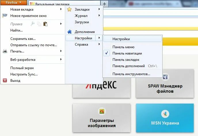 Вкладки снизу. Новая вкладка Firefox. Как закрепить вкладку в Firefox. Как закрепить вкладку в мозиле. Как увеличить вкладку на весь экран.