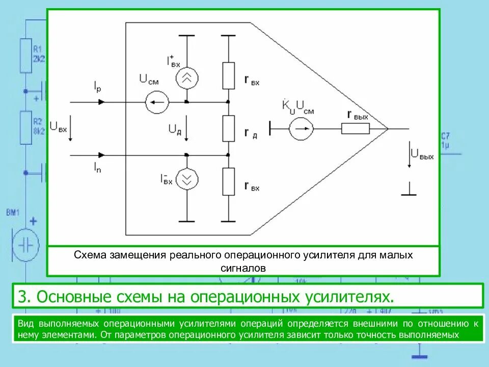Принципиальная схема операционного усилителя Фото ОБОЗНАЧЕНИЕ ОПЕРАЦИОННОГО УСИЛИТЕЛЯ