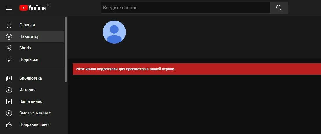 Youtube заблокируют. Блокировка ютуб. Канал заблокирован. Youtube заблокировал российские каналы.