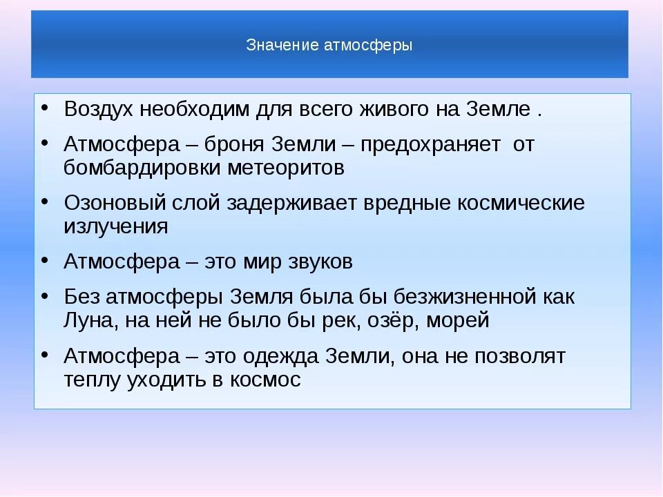 Значение воздуха в природе и жизни человека. Зачем нужна атмосфера. Значение атмосферы для земли. Значение атмосферы для человека. Значение атмосферы для всего живого.