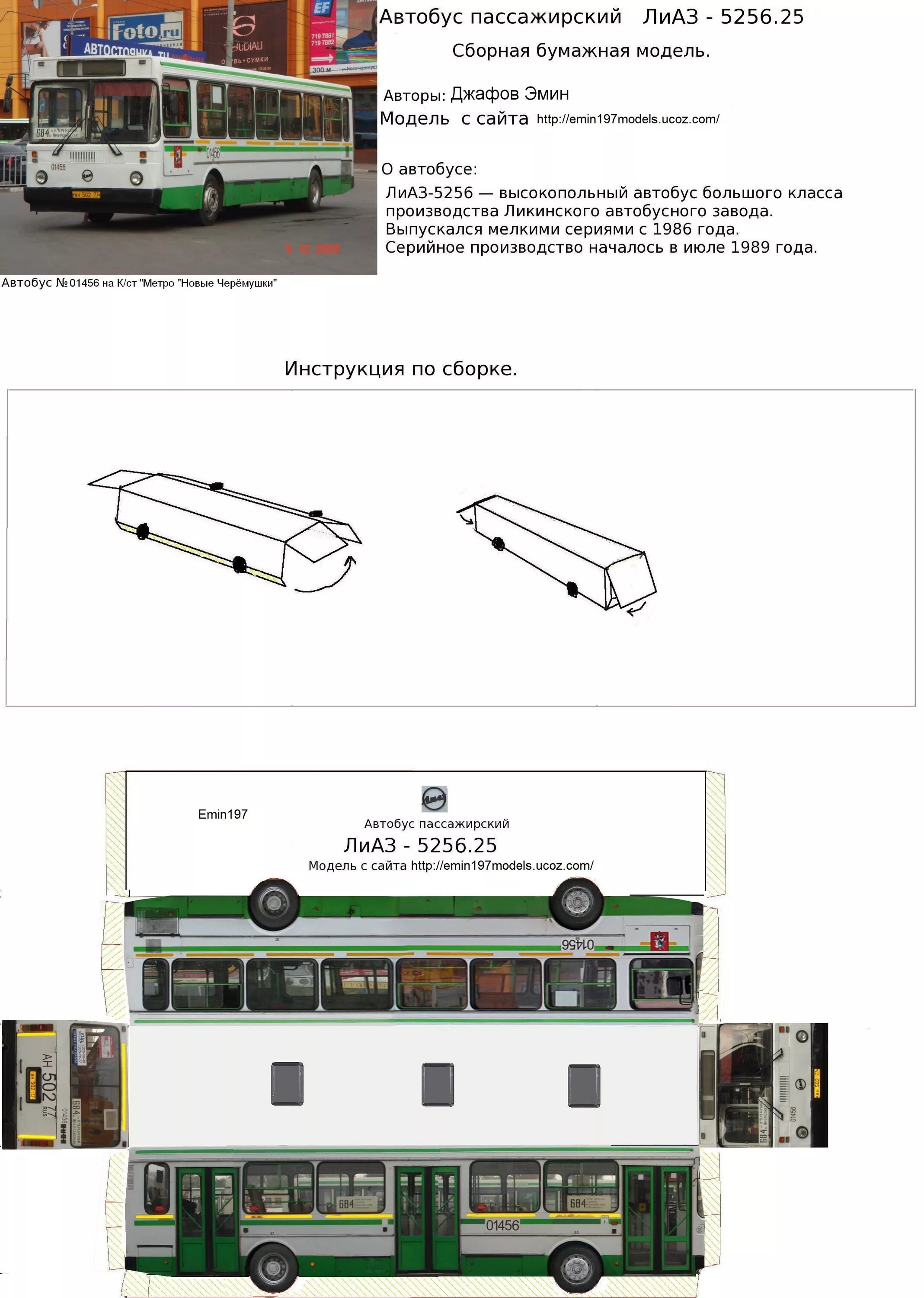 Бумажные модели автобусов ЛИАЗ 5256. Модель из бумаги ЛИАЗ 5256. Модель из бумаги автобус ЛИАЗ 5256. Развертка автобуса ЛИАЗ 5292.