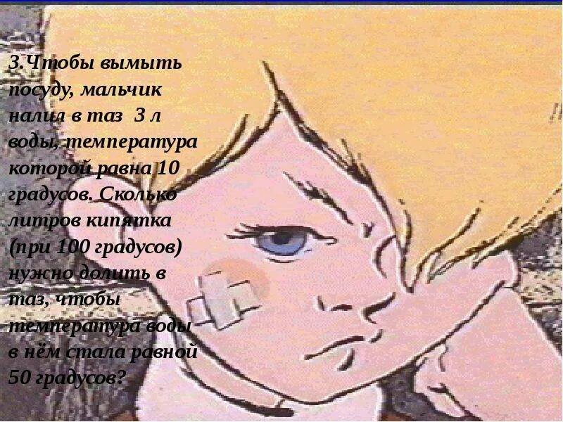 Чтобы вымыть посуду мальчик налил. Чтобы вымыть посуду мальчик. чтобы вымыть посуду мальчик налил 3л. мальчик помыл посуду.