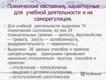Психическое состояние сотрудников