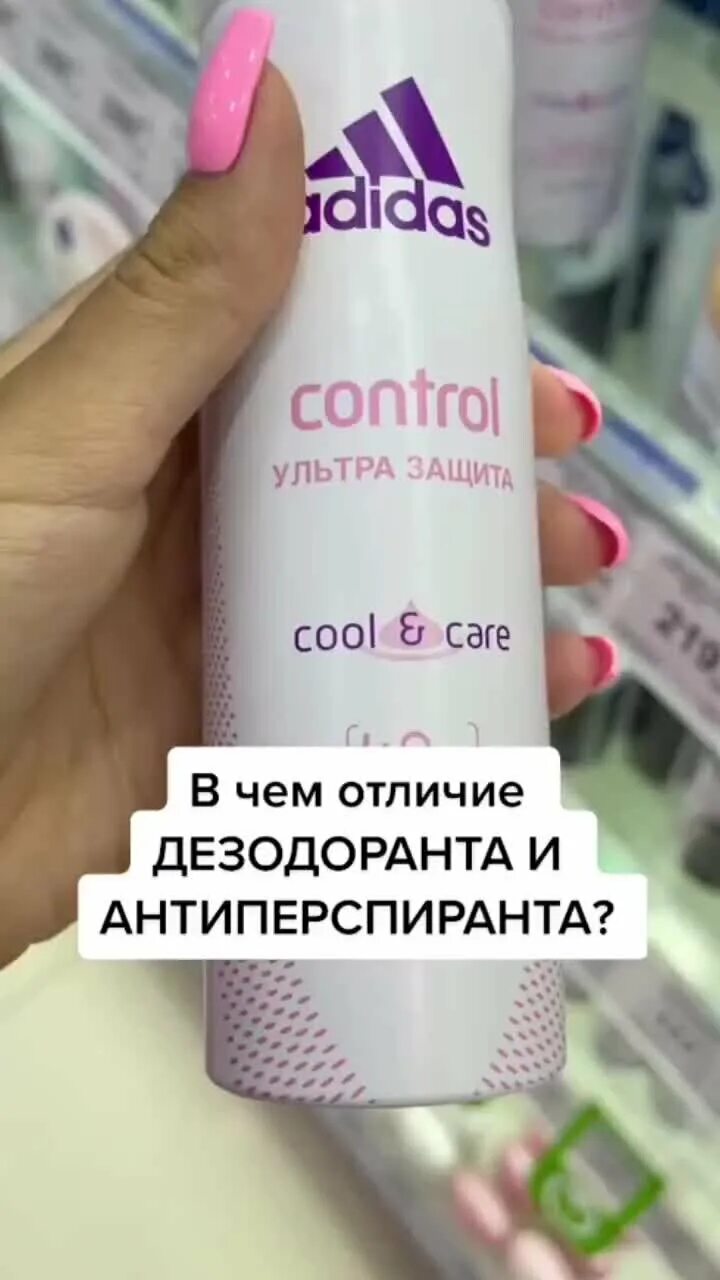 Дезодорант и антиперспирант отличия. Различия антиперспиранта от дезодоранта. В чем разница между дезодорантом и антиперспирантом. Разница между дезодорантом и антиперспирантом. Дезодорант от антиперспиранта.