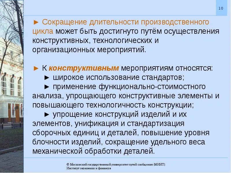 Пути сокращения длительности производственного цикла. Сокращение времени производственного цикла. Методы сокращения производственного цикла. Сокращение производственного цикла. Сокращение времени производственного цикла.