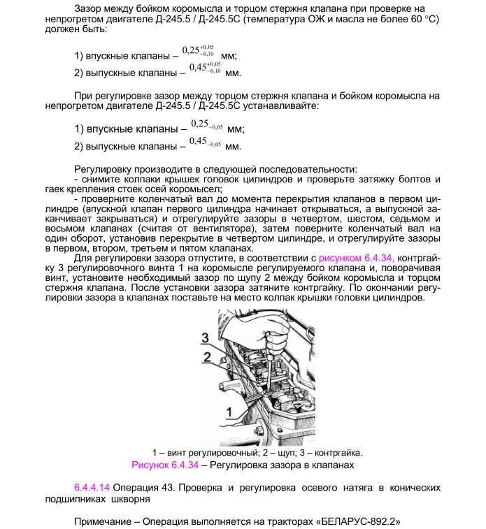 Регулировка клапанов мтз 80 д 240. Регулировка клапанов МТЗ-80 двигатель д-240 зазоры клапанов порядок. Регулировка клапанов МТЗ-80 двигатель д-240 порядок зазоры. Регулировка клапанов МТЗ 80 двигатель 240 зазоры клапанов. Регулировка клапанов 245 двигатель евро 3.