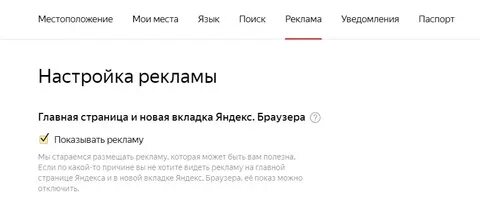 Как отключить рекламу в яндексе навсегда
