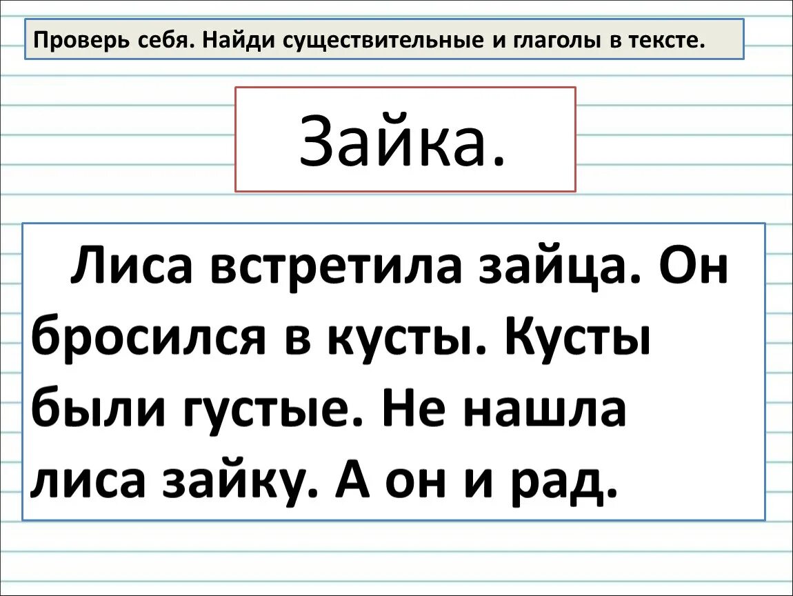 Найти существительные в тексте. Найти в предложении имя существительное и глагол. Найди имя существительное. Имя существительное и глагол в тексте.