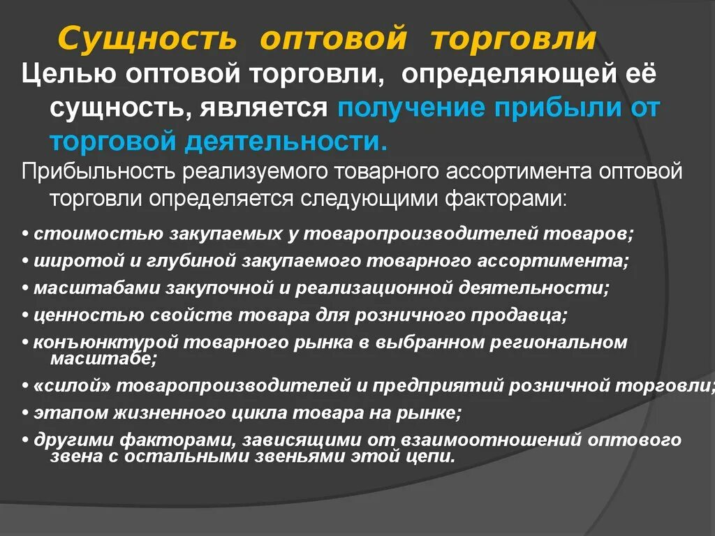 Общие торговые организации. Сущность оптовой торговли. Сущность розничной торговли. Организация коммерческой деятельностью в оптовой торговле. Сущность торговли.