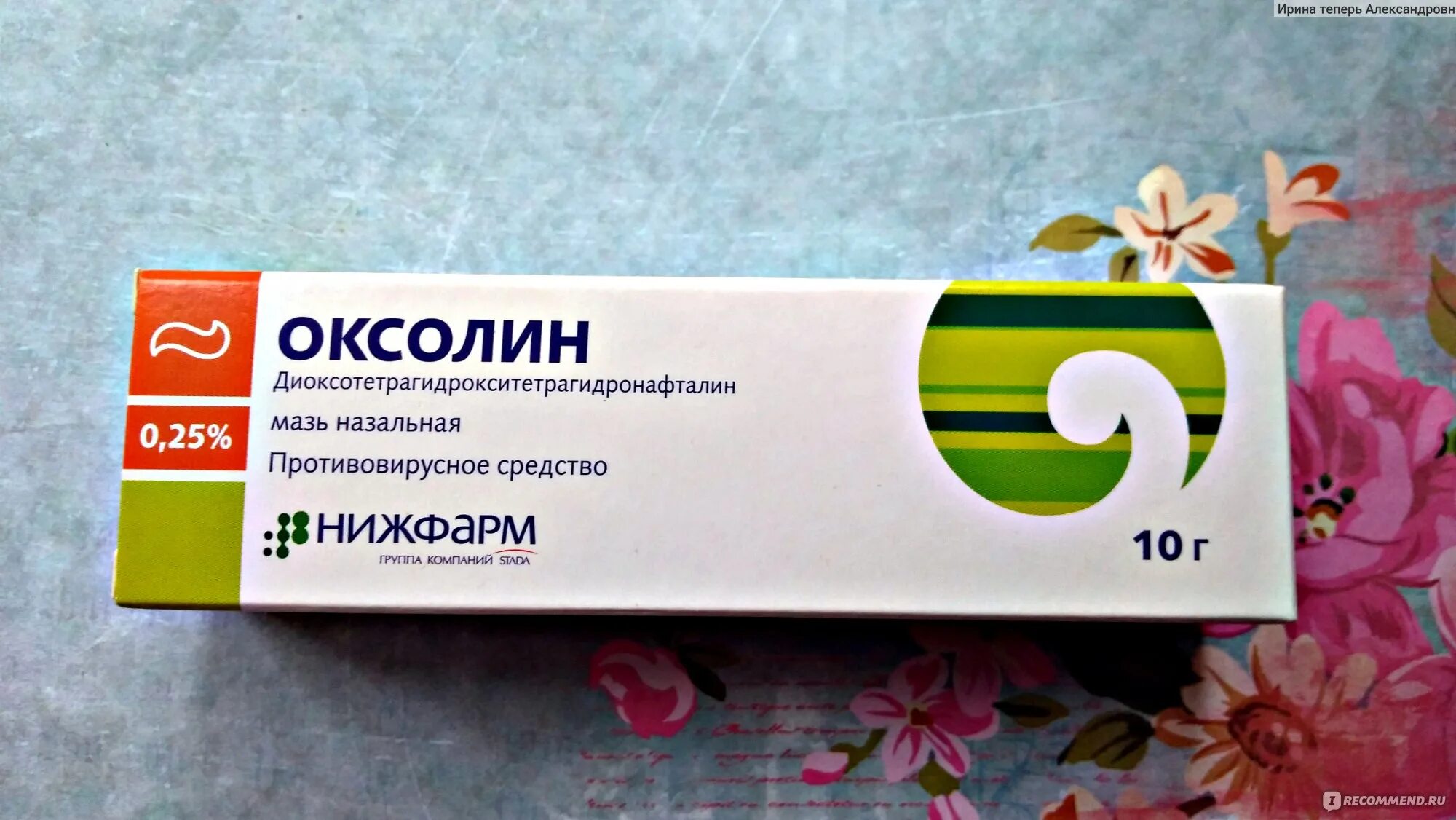 Оксолин 3 процентная. Оксолин мазь 3%. Оксолиновая мазь трехпроцентная. Оксолиновая 3 процентная. Оксолиновая мазь 20 процентная.