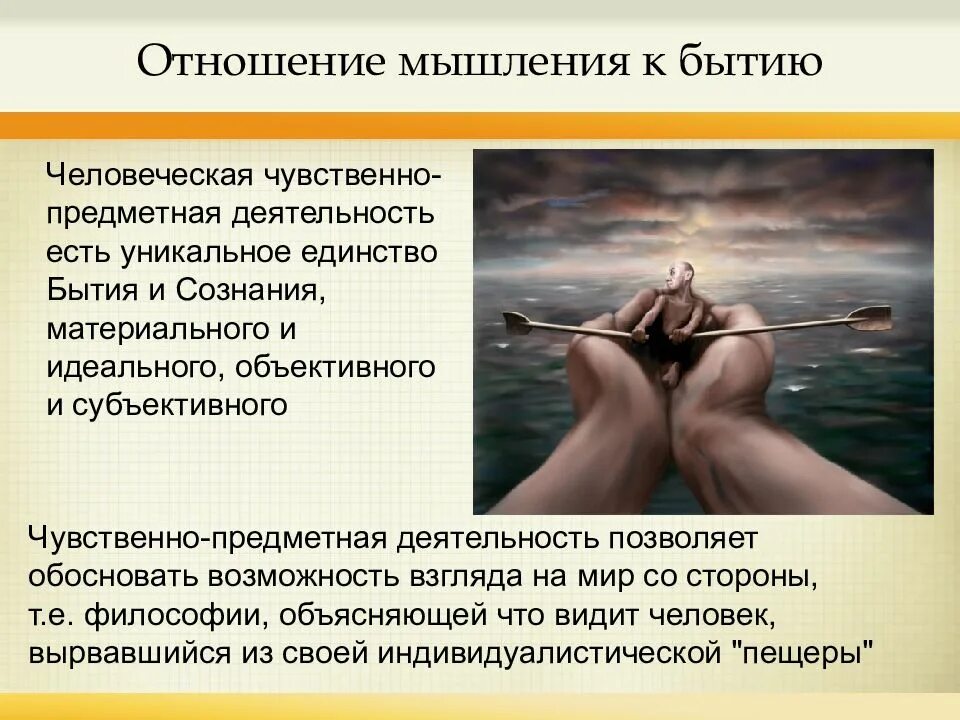 Проблема бытия и мышления. Вопрос об отношении мышления к бытию. отношение мышления к бытию в философии. проблема отношения бытия и мышления. отношение сознания и мышления.